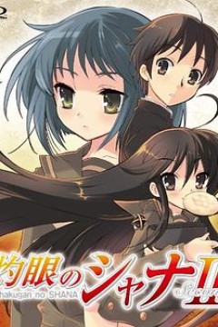 灼眼的夏娜2