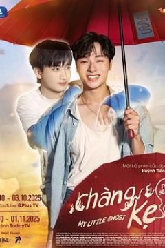 我的小鬼男友