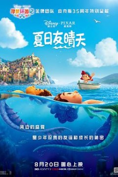 夏日友晴天(国语版)