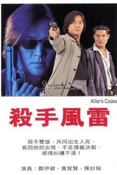杀手风雷