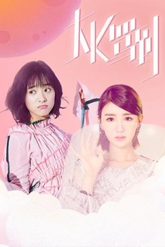 大K驾到