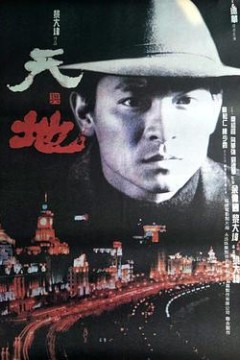 天与地(国语版)