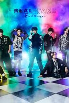 REAL⇔FAKE