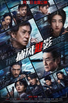 捕风追影国语版