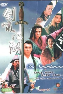 剑啸江湖粤语