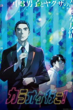 去唱卡拉OK吧！2025