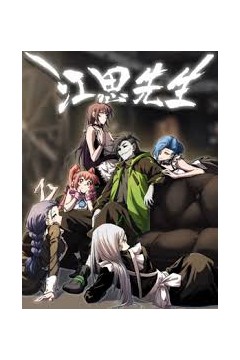 江思先生