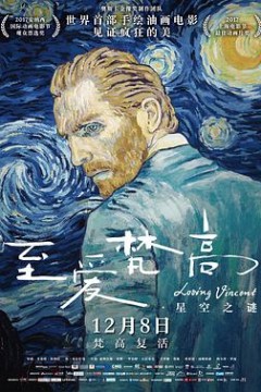 至爱梵高·星空之谜(国语版)