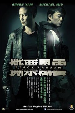 撕票风云(粤语版)