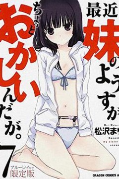 最近，妹妹的样子有点怪