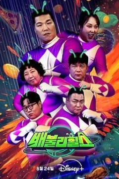 饱腹之战