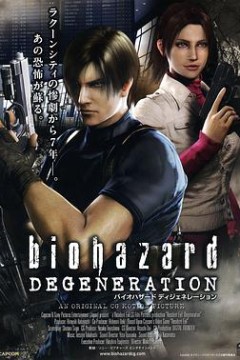 生化危机：恶化(动画)