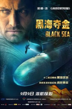 黑海夺金(国语版)