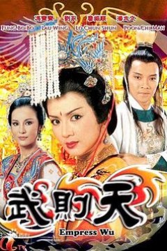 武则天粤语