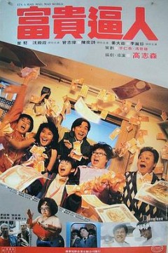 富贵逼人富貴逼人