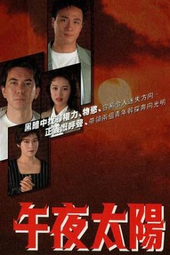午夜太阳国语