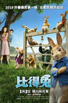 比得兔