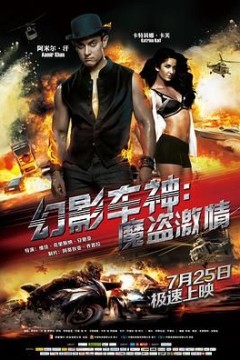 幻影车神：魔盗激情(国语版)