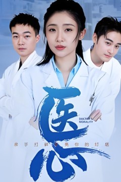 医心