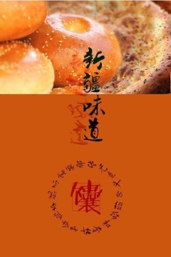 新疆味道
