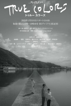 本色2025