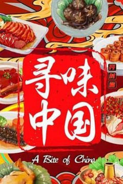 寻味中国：开封篇