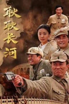 耿耿长河