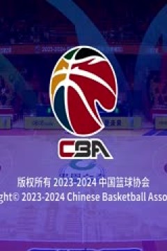 CBA常规赛第32轮 山东高速VS深圳马可波罗 20240119(罗森)