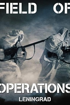 行动区域：列宁格勒