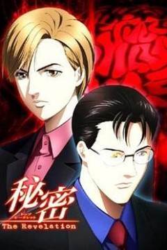 秘密