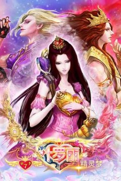 精灵梦叶罗丽8