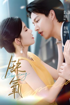 缺氧