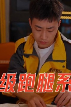 超级跑腿系统