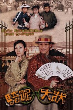 骑呢大状