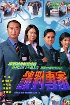 谈判高手