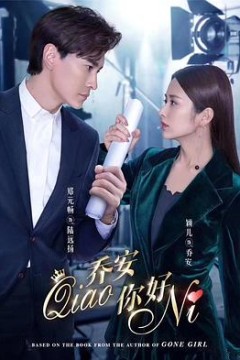 乔安你好(越南语版)