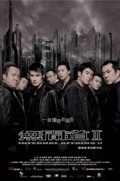 无间道2(国语版)