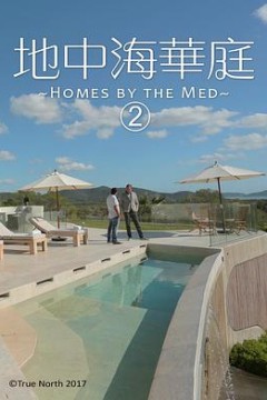 美轮美奂的地中海豪第二季粤语