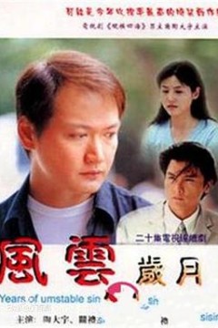 风云岁月