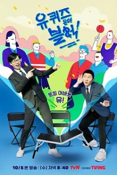 刘在街头第4季