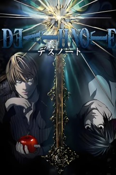 死亡笔记2006