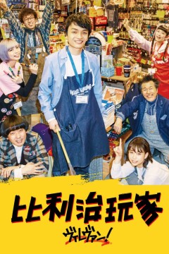 维拉万
