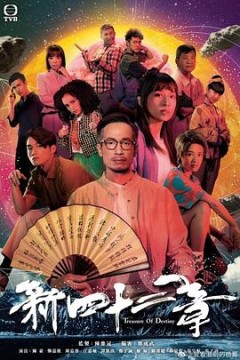 傲娇与章经(国语版)