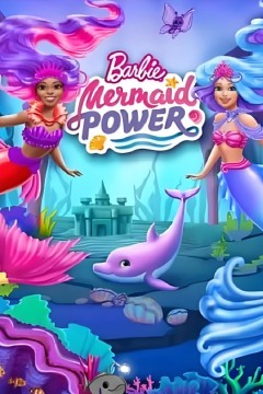 芭比娃娃：美人鱼的力量