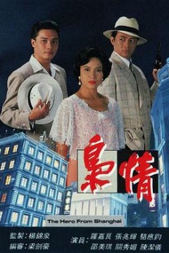 枭情