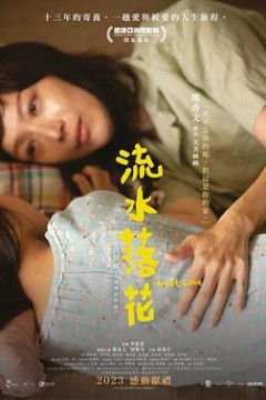 流水落花粤语版