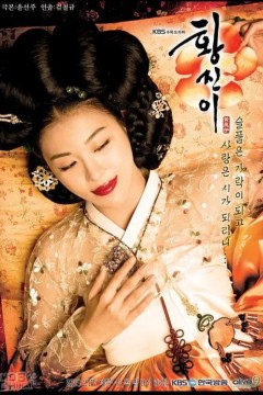黄真伊粤语版