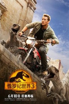 侏罗纪世界3(国语版)