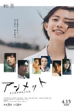 某脑外科医的日记