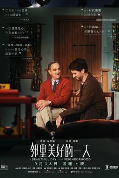 邻里美好的一天(国语版)